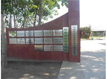 Beijing Futong test base